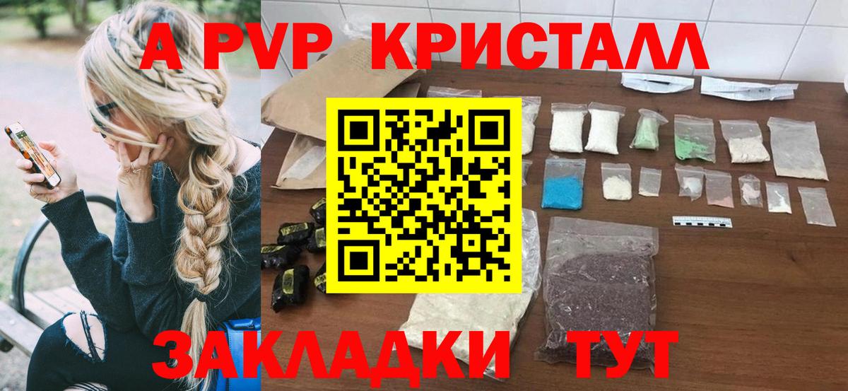 Стрежевой  A PVP кристаллы  APVP Crystall  Вход с VPN  купить наркотики сайты  Alfa_PVP крисы CK 