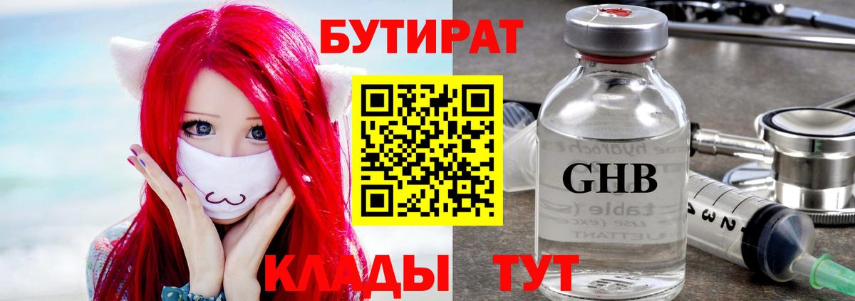Бутират оксибутират Стрежевой