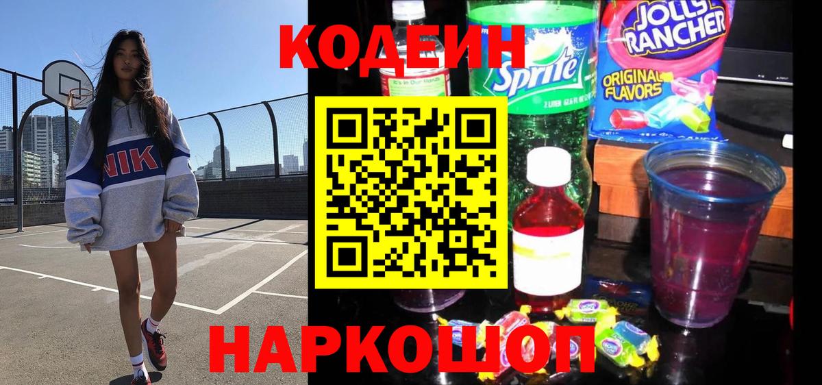 Codein Purple Drank Стрежевой