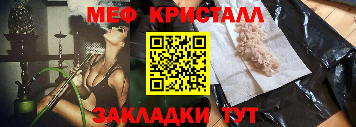 Мефедрон кристаллы Стрежевой